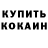 ГАШИШ хэш Sergey Martinov